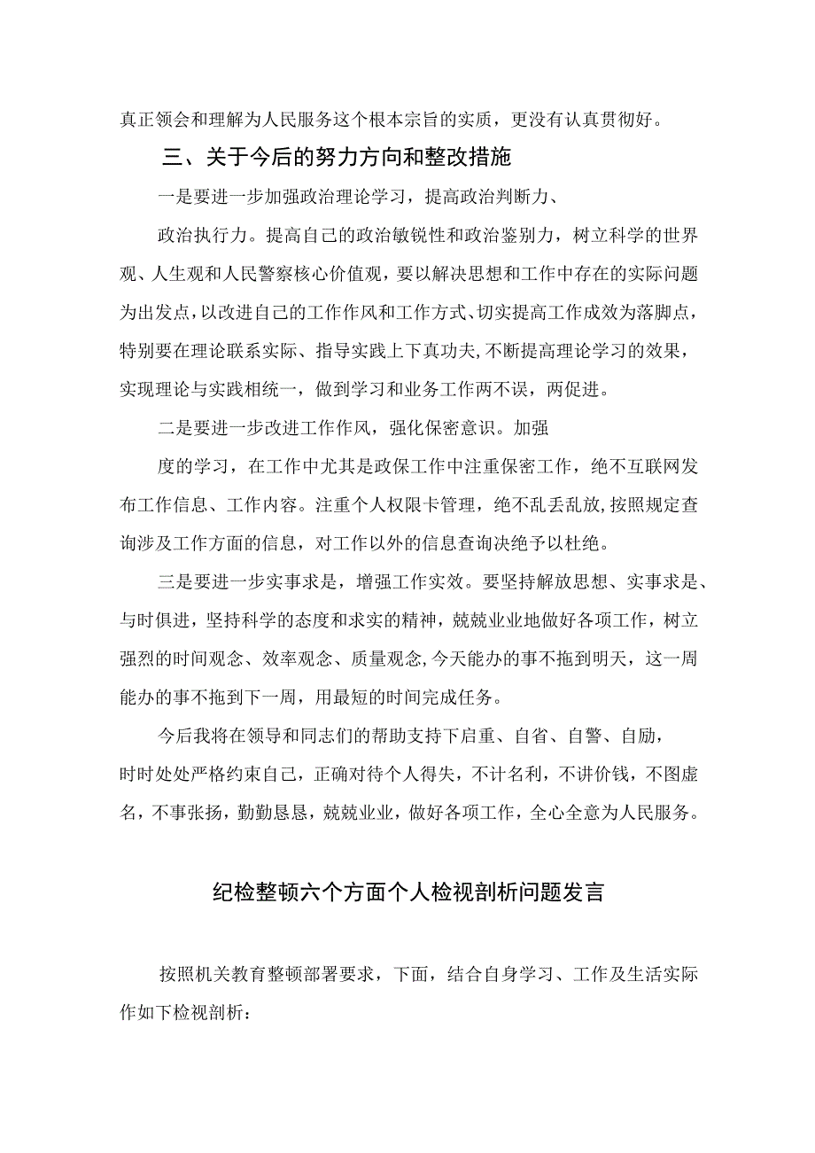 政法系统教育整顿专题活动自查自纠情况报告精选11篇.docx_第3页