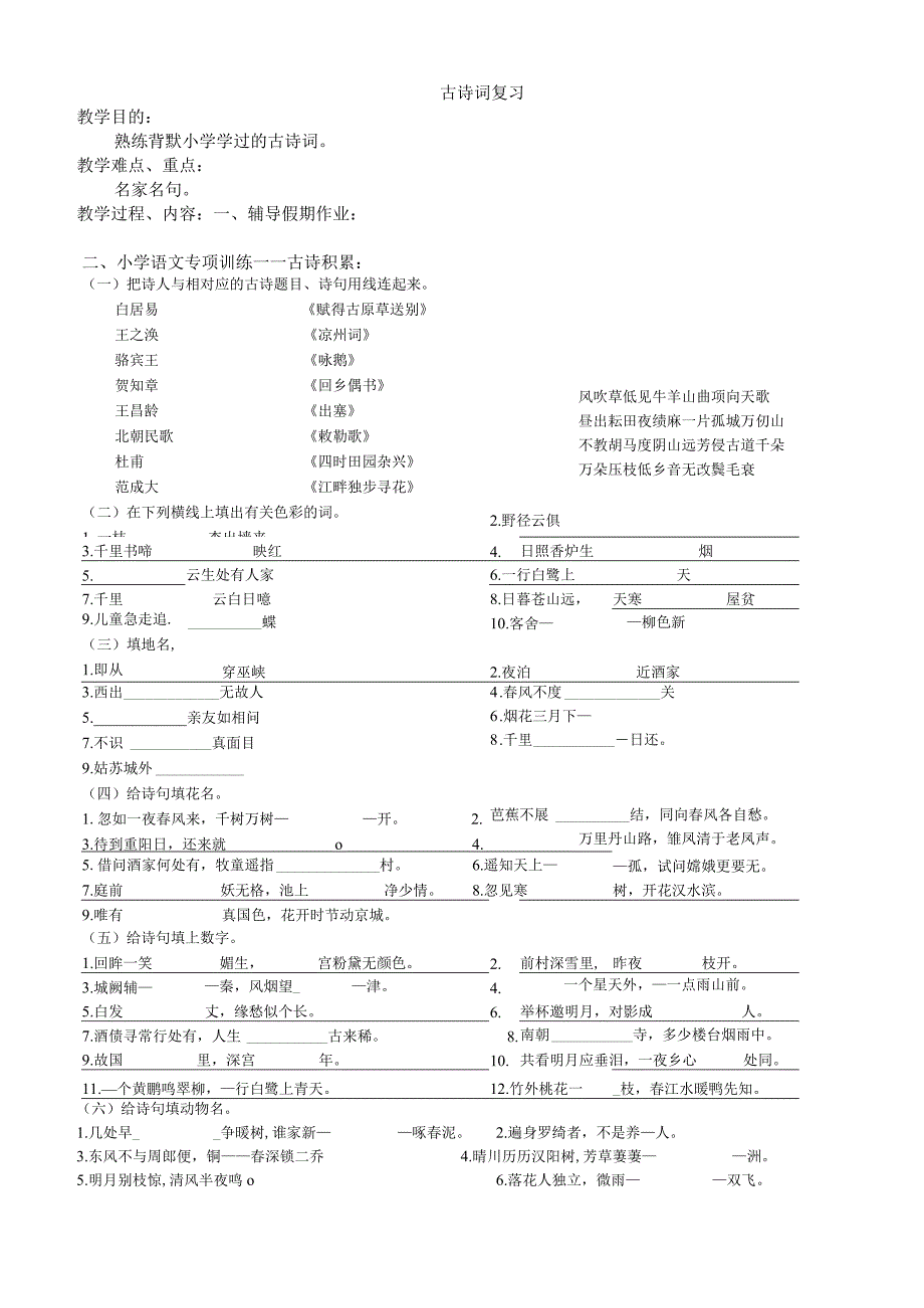 古诗词复习.docx_第1页