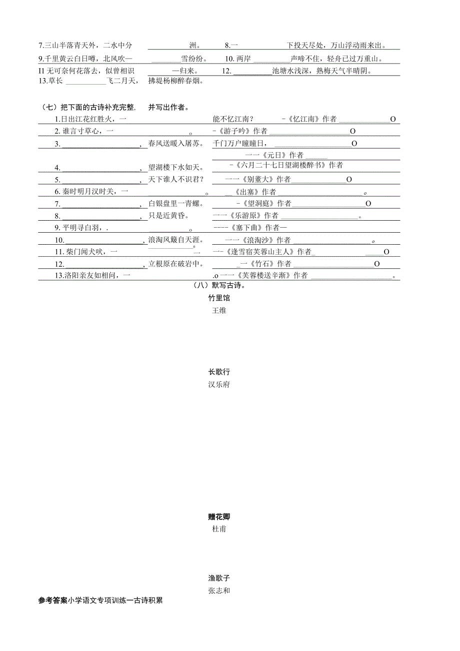 古诗词复习.docx_第2页