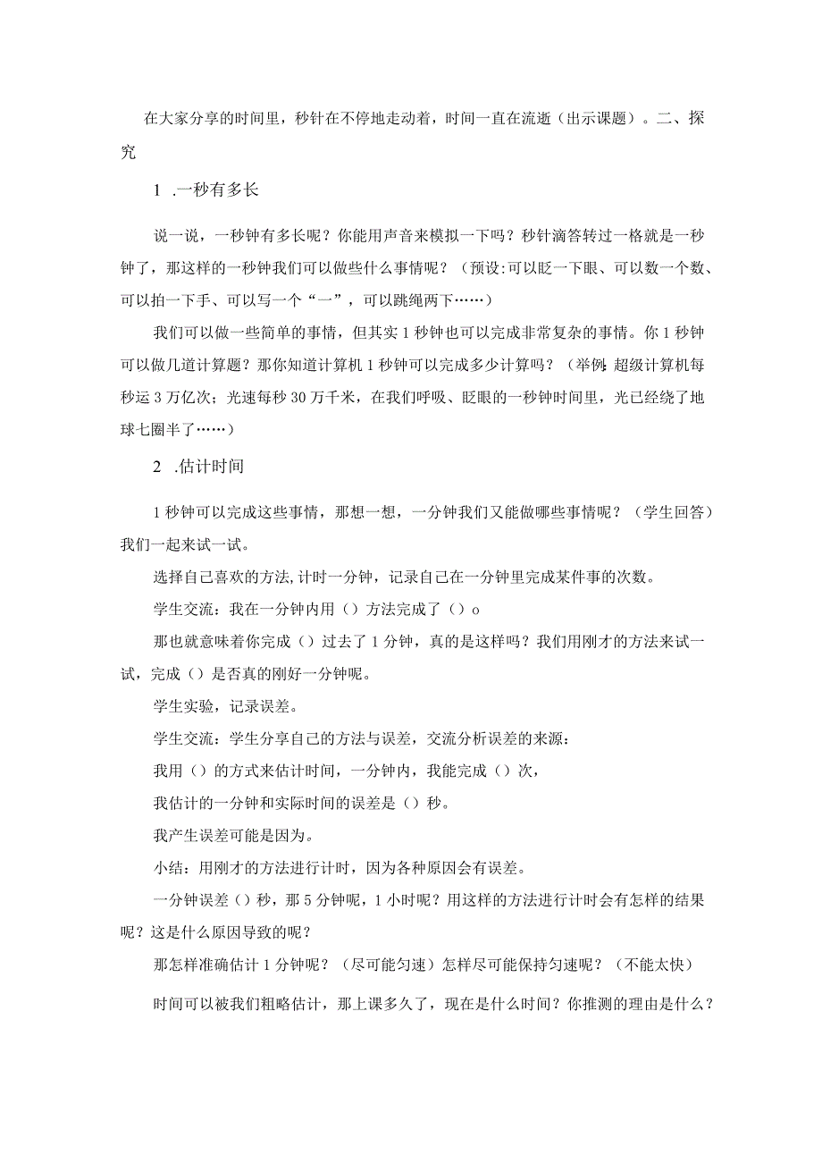 时间在流逝3公开课教案教学设计课件资料.docx_第2页