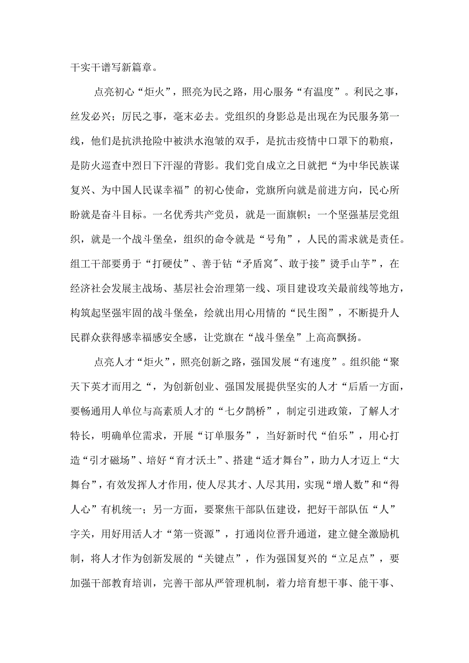 学习贯彻对党的建设和组织工作重要指示心得体会3篇.docx_第2页