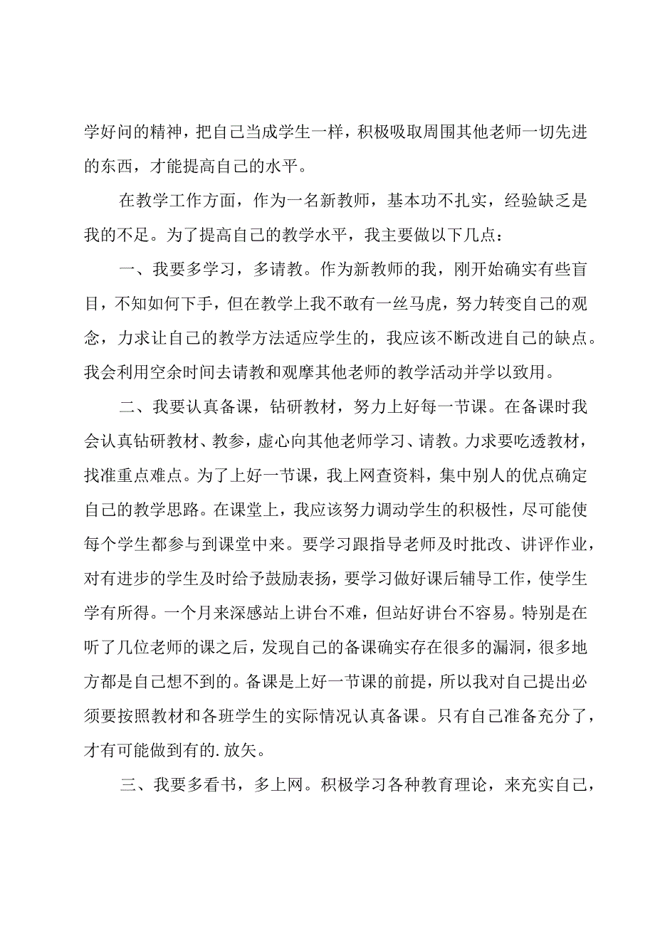 新教师教育教学心得体会.docx_第2页