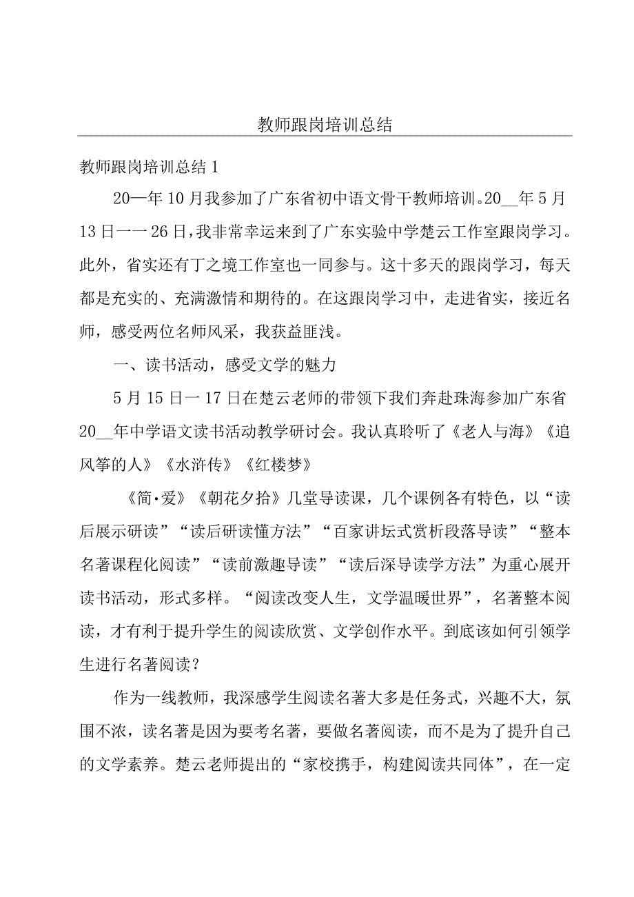 教师跟岗培训总结.docx_第1页