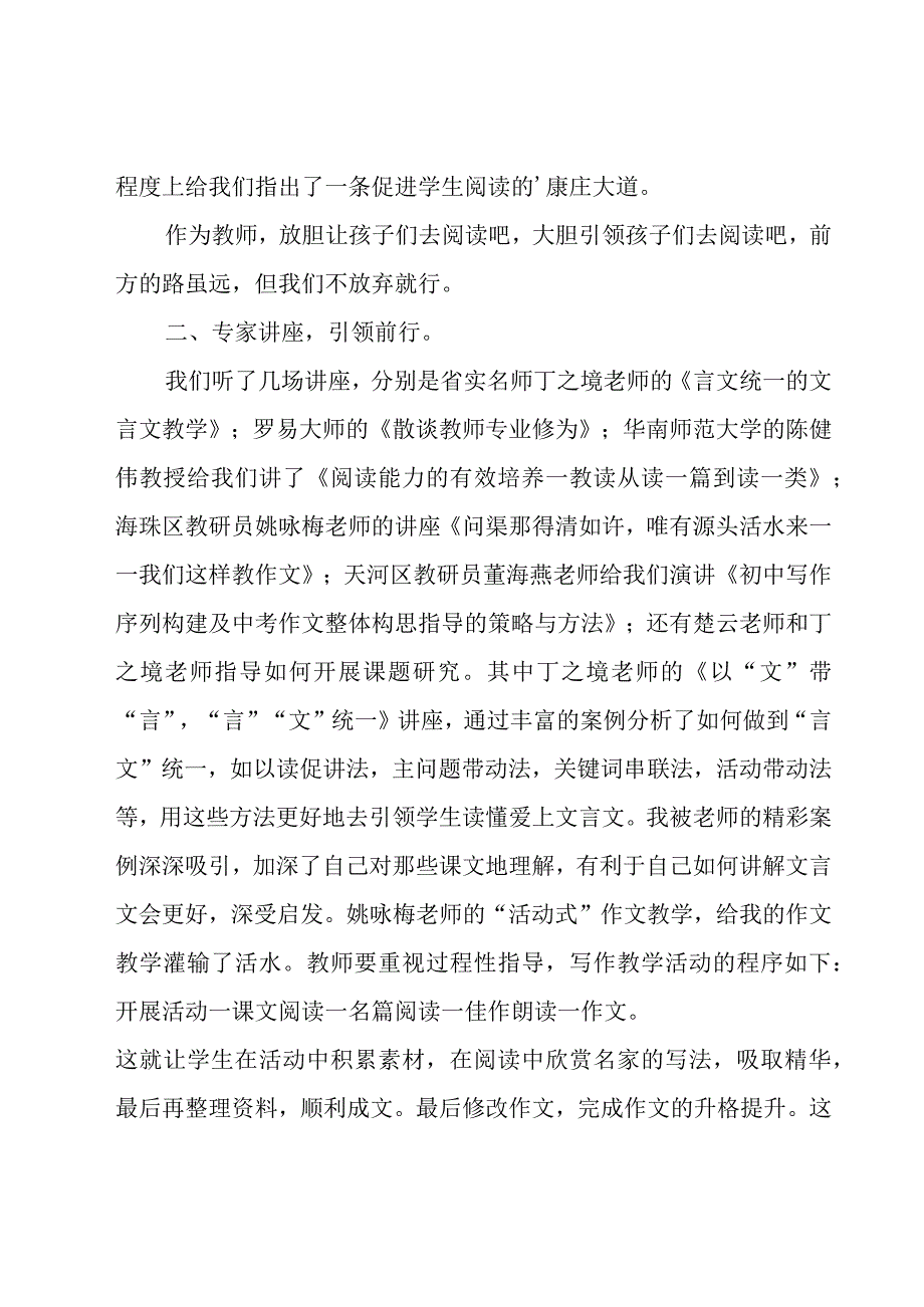 教师跟岗培训总结.docx_第2页