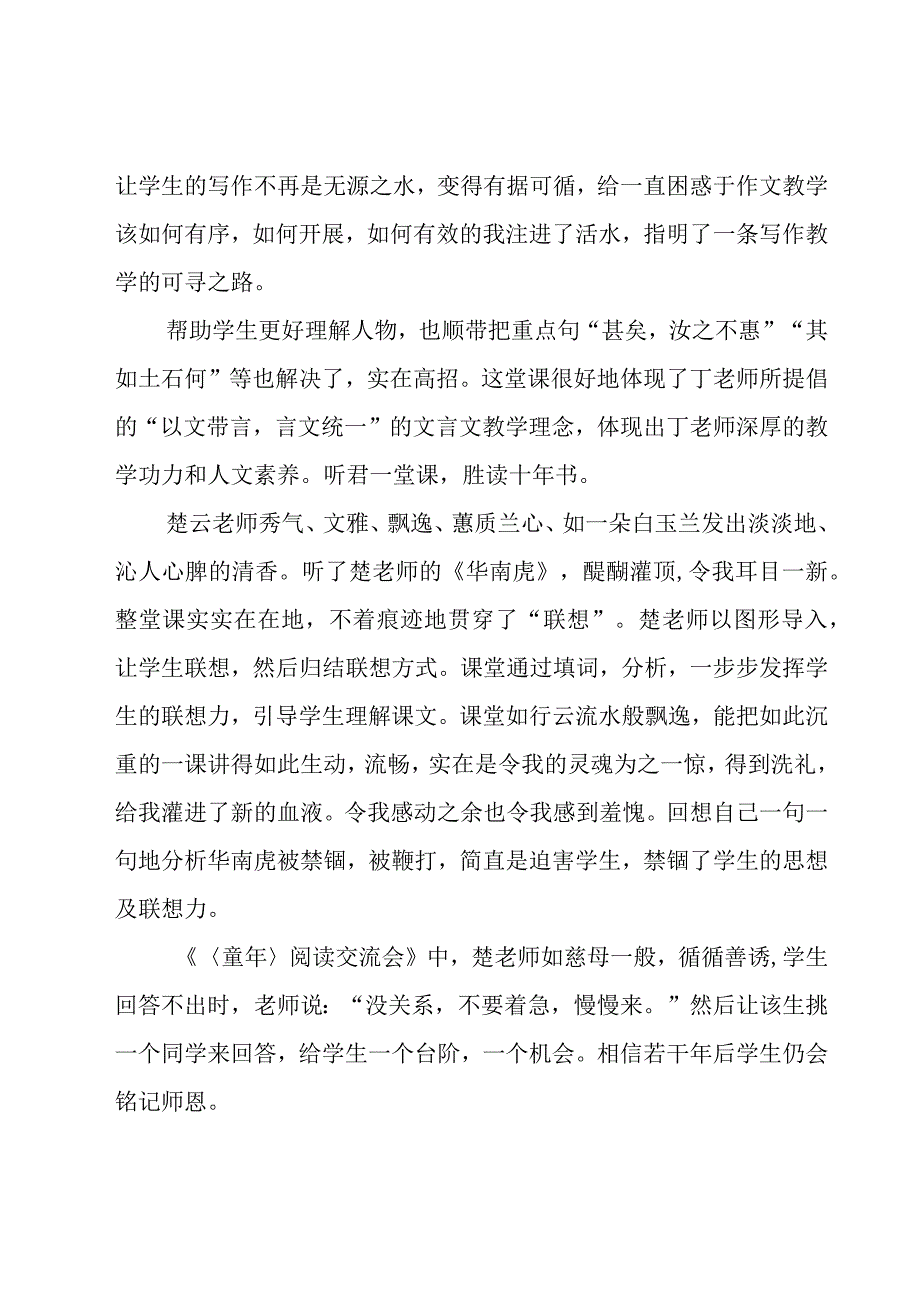 教师跟岗培训总结.docx_第3页