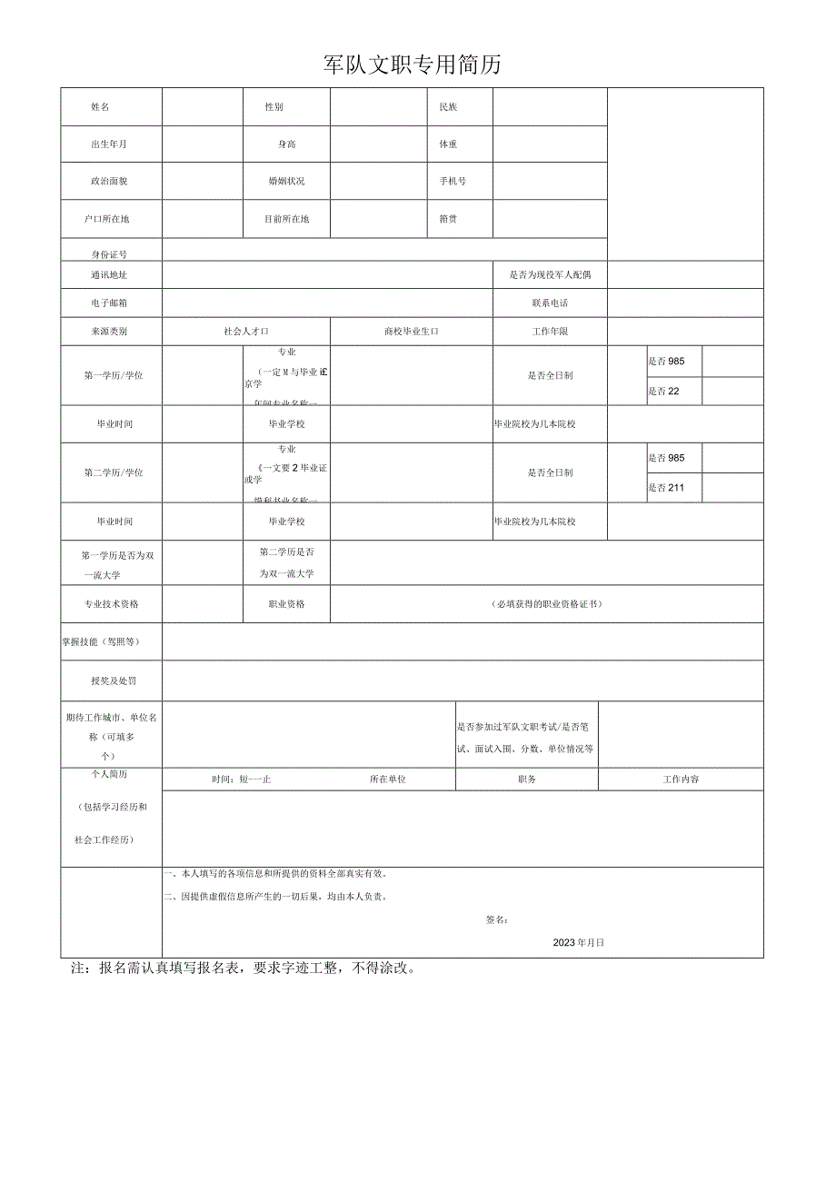 军队文职专用简历2023年.docx_第1页