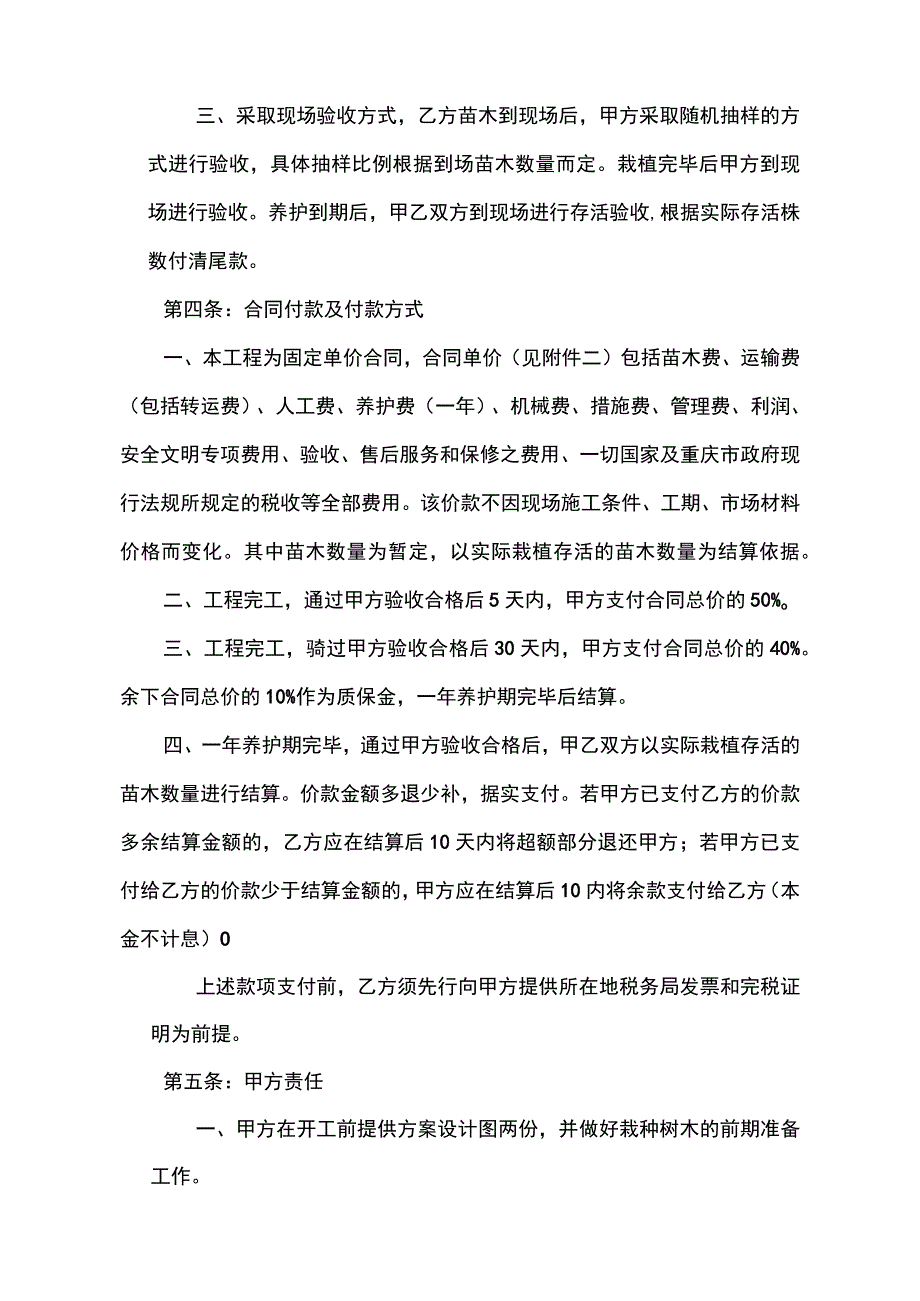 园林绿化施工承包合同示范文本.docx_第3页