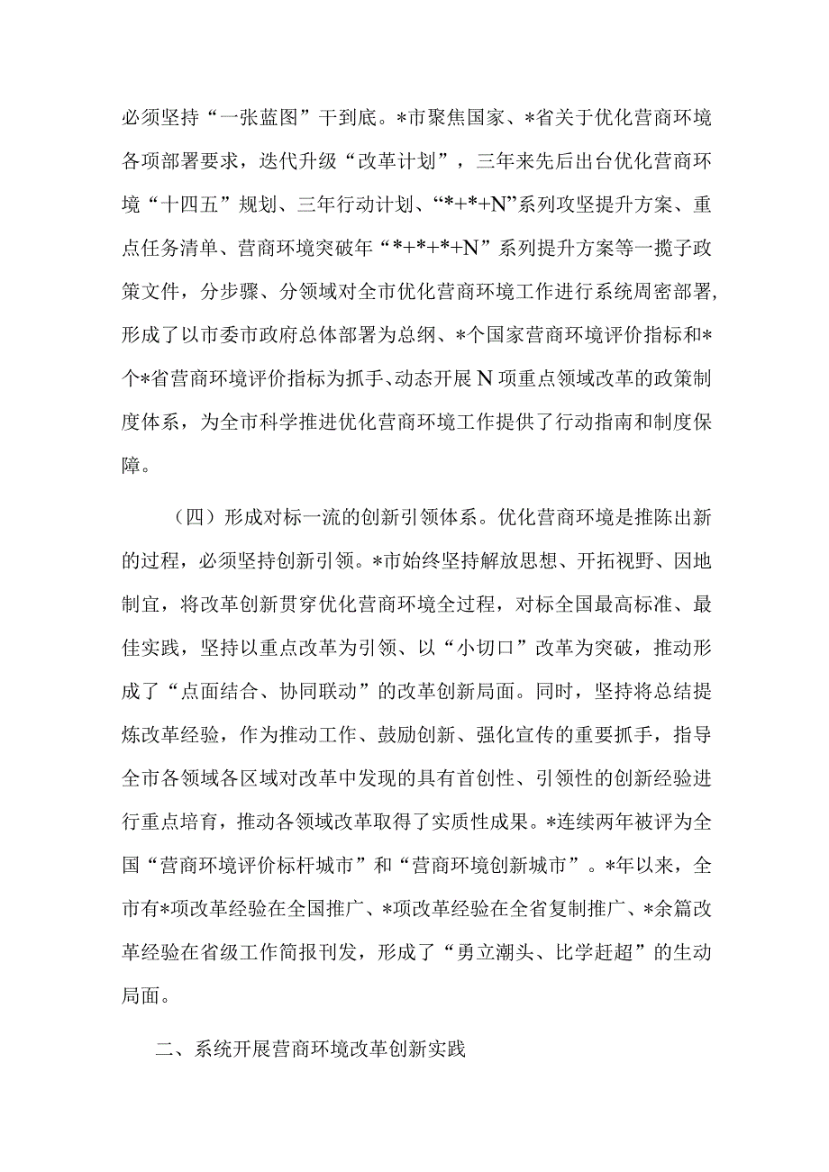 关于某地系统打造有力支撑高质量发展的营商环境情况的调研报告.docx_第2页