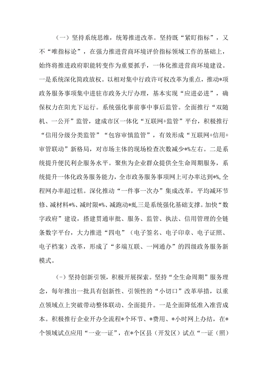 关于某地系统打造有力支撑高质量发展的营商环境情况的调研报告.docx_第3页