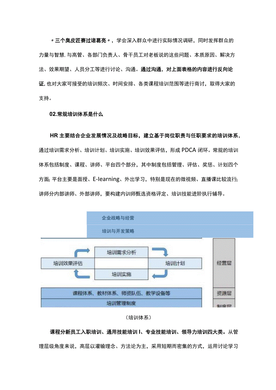 没有效果的培训就是耍流氓.docx_第2页