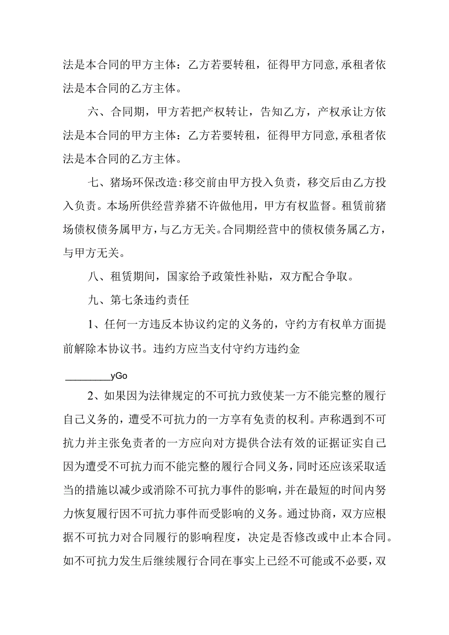 养猪场运营协议.docx_第2页