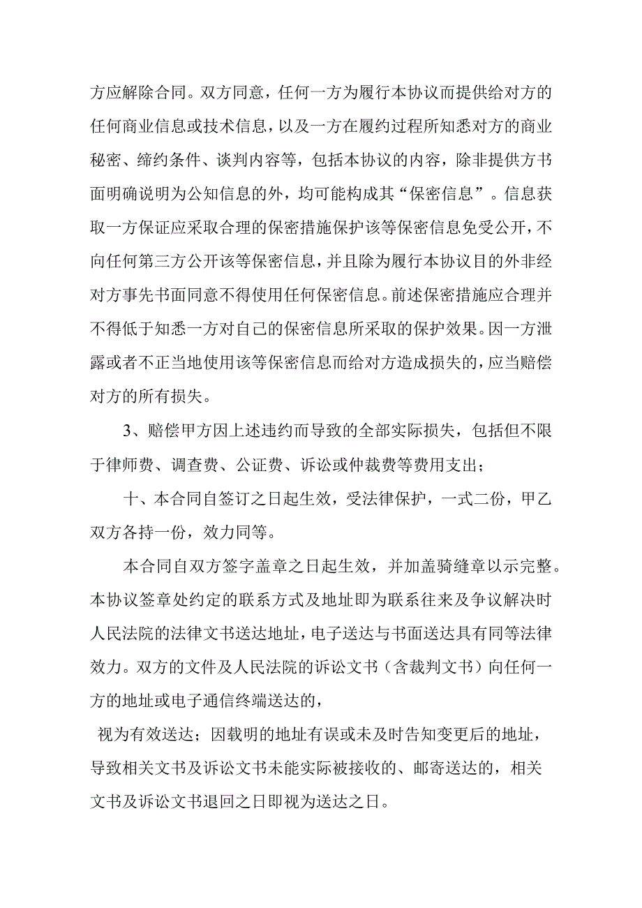 养猪场运营协议.docx_第3页