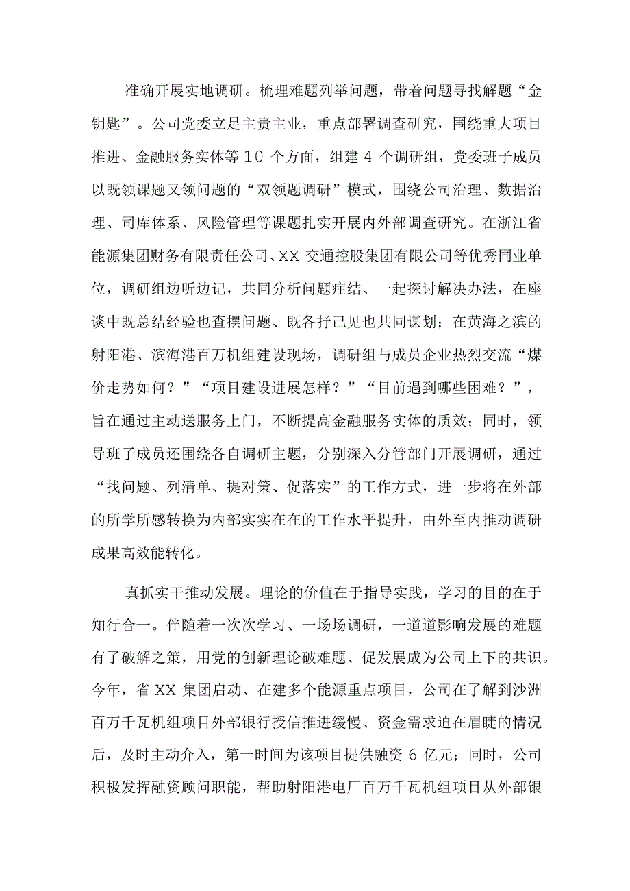 国企关于主题教育进展情况汇报.docx_第2页