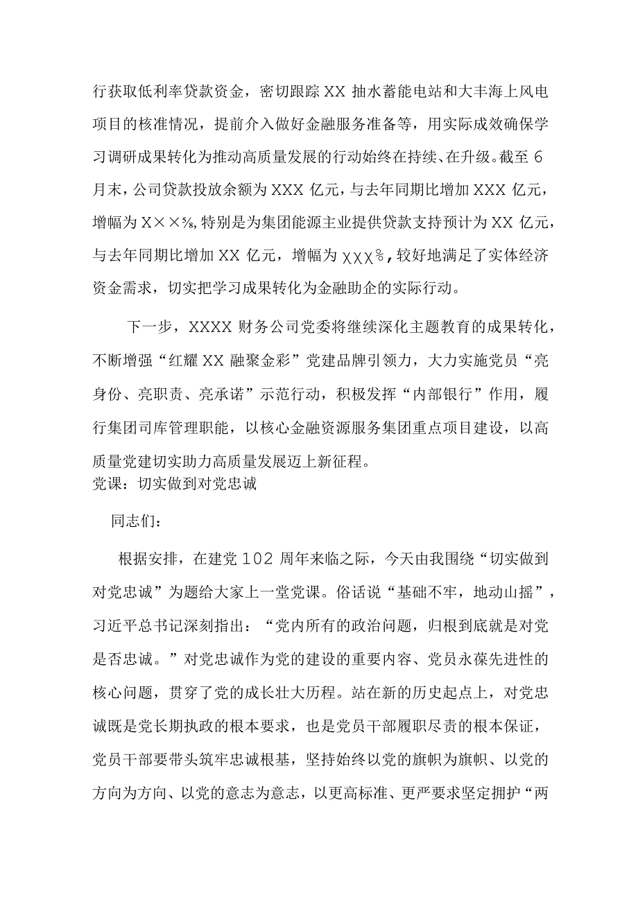 国企关于主题教育进展情况汇报.docx_第3页