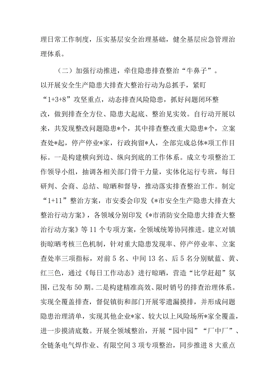 市应急管理局2023年上半年工作总结和下半年工作思路.docx_第2页