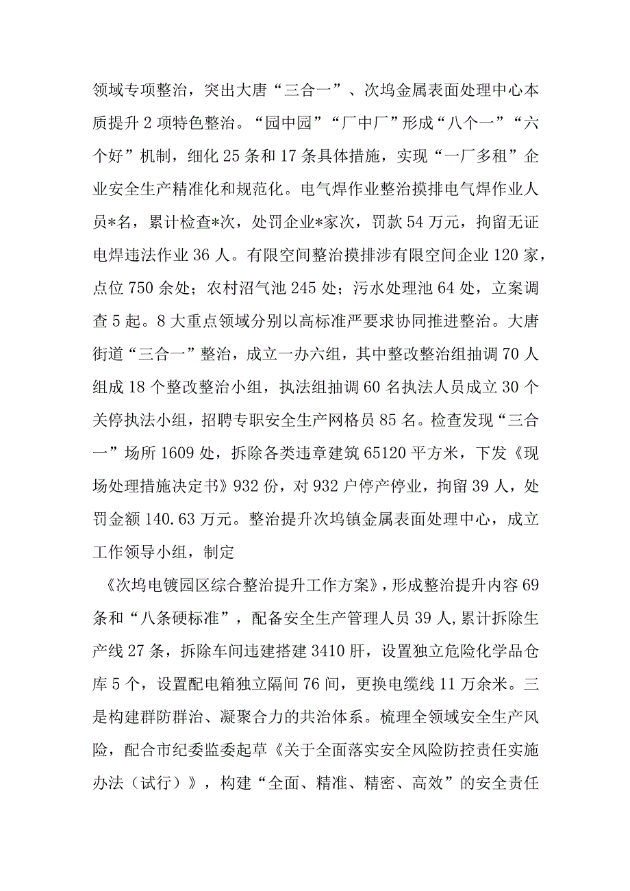 市应急管理局2023年上半年工作总结和下半年工作思路.docx_第3页