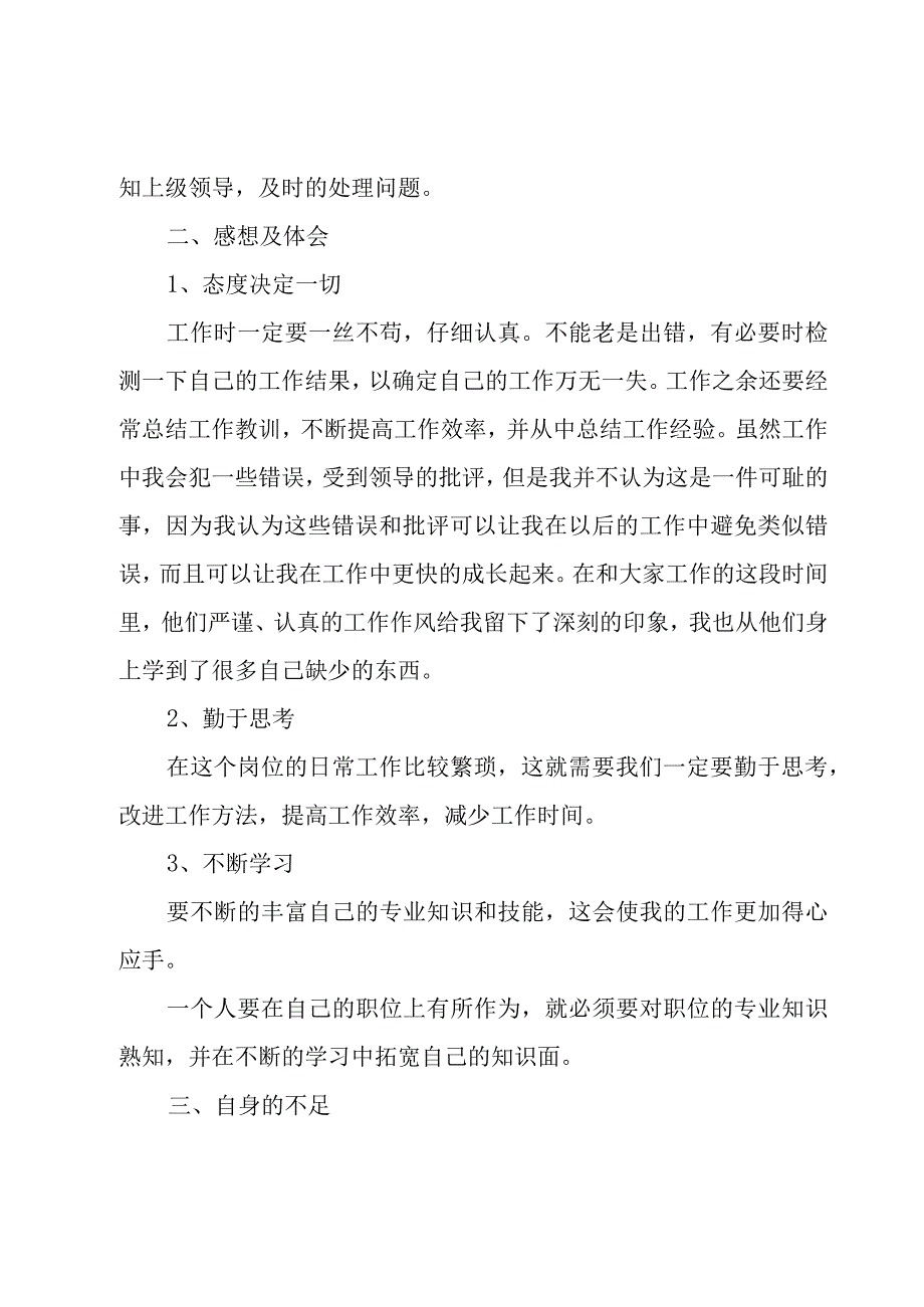 来料检验员工作总结.docx_第2页