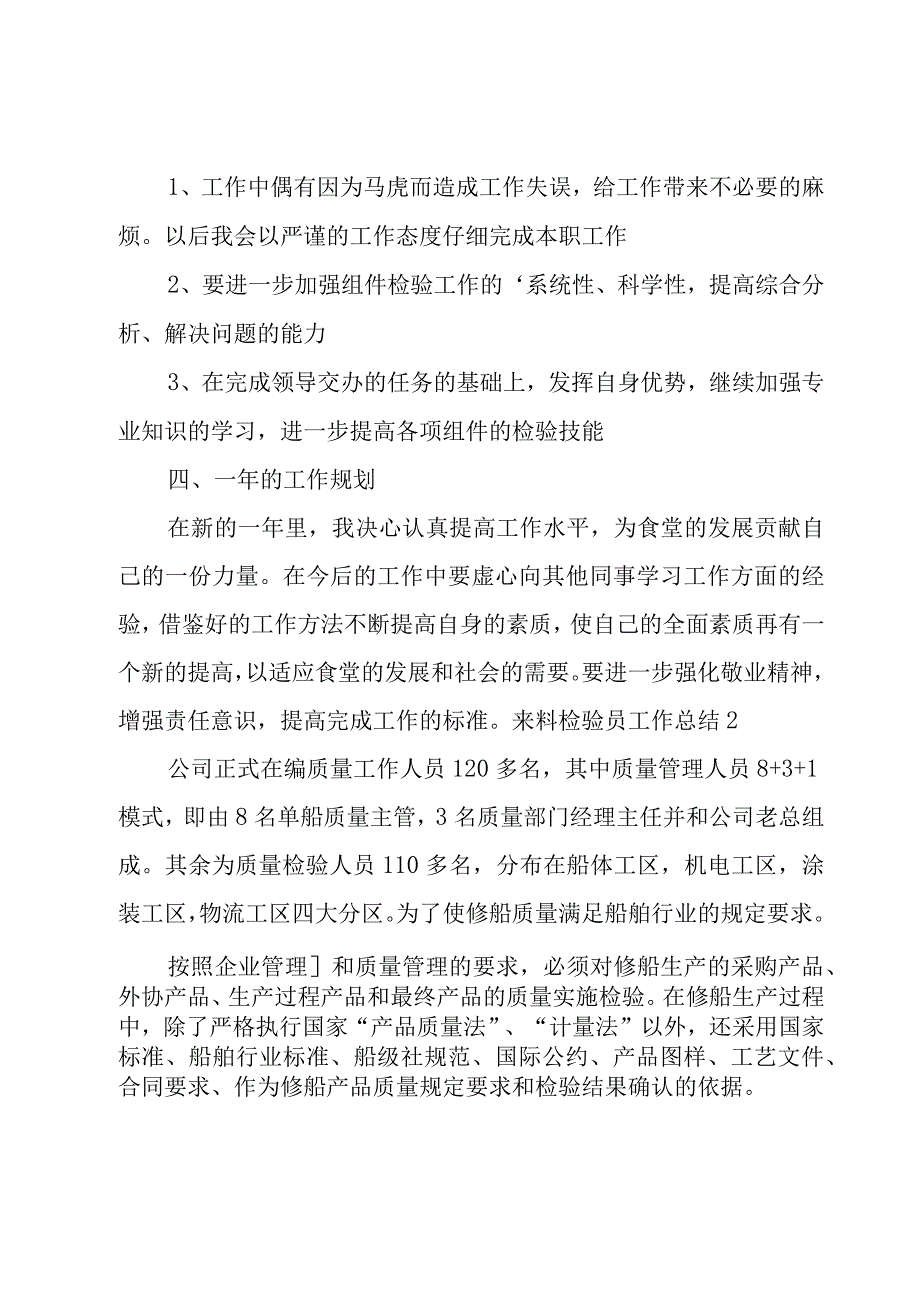 来料检验员工作总结.docx_第3页