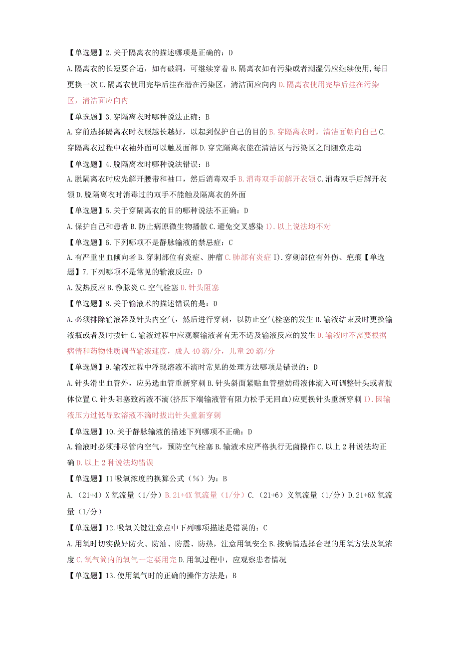 智慧树关爱生命自救与急救技能章节习题及答案.docx_第3页