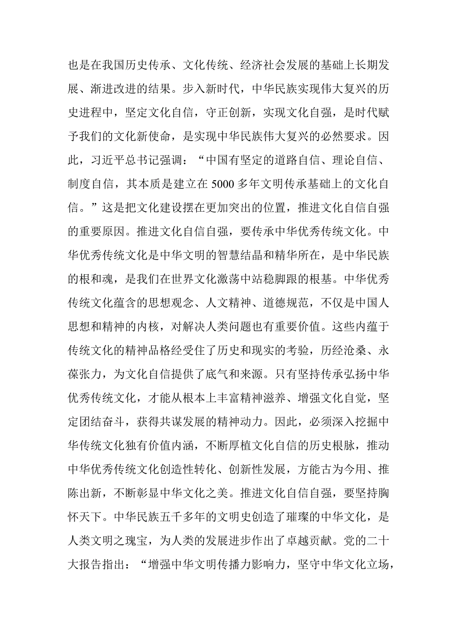 副部长在部务会中心组专题研讨交流会上的研讨发言材料.docx_第2页