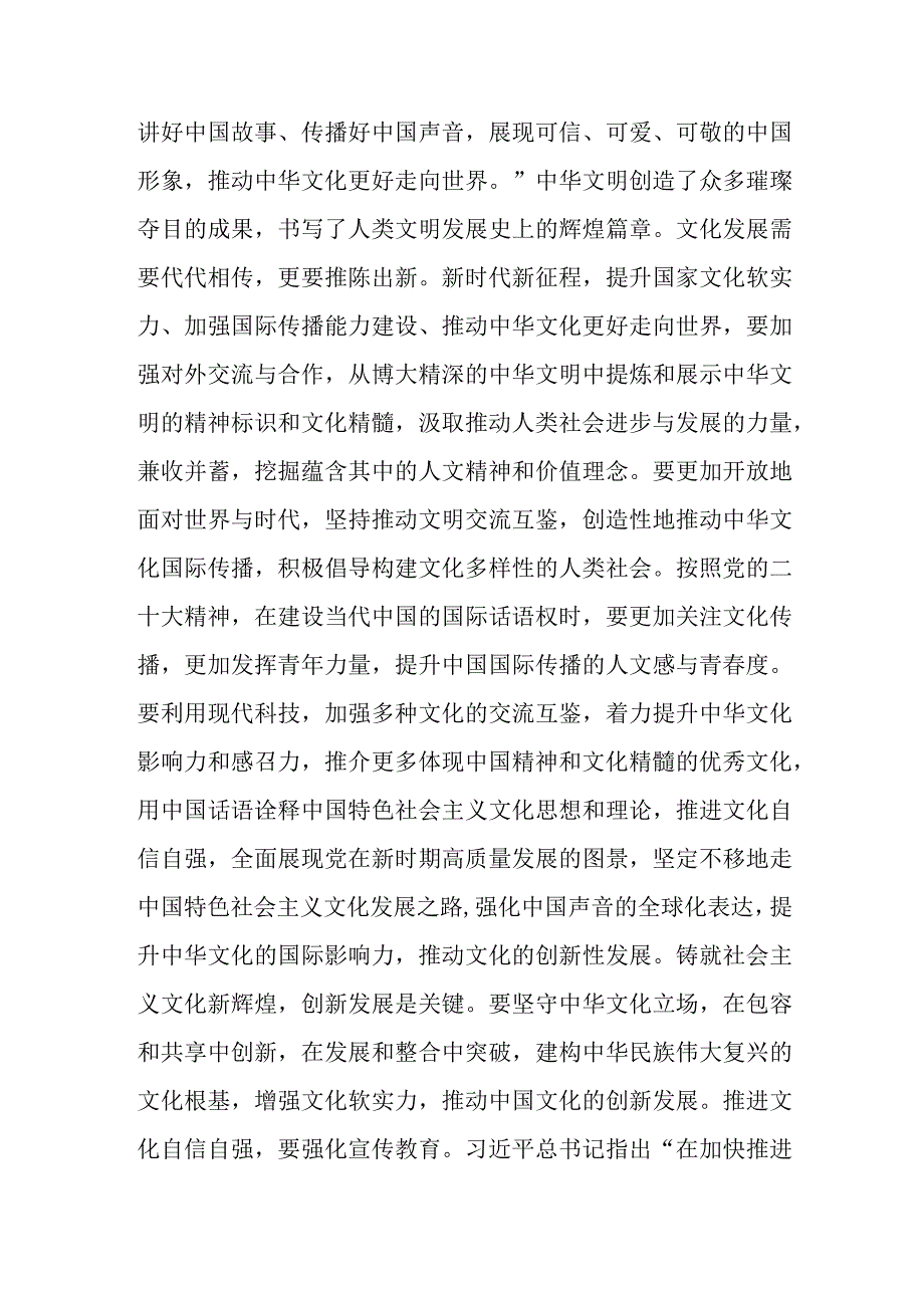 副部长在部务会中心组专题研讨交流会上的研讨发言材料.docx_第3页