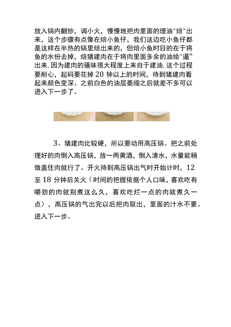 如何猪獾肉的做法.docx_第2页