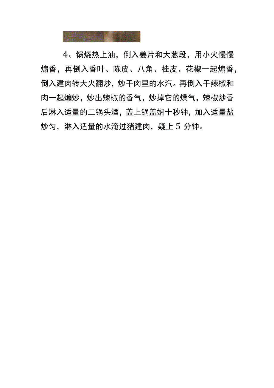 如何猪獾肉的做法.docx_第3页