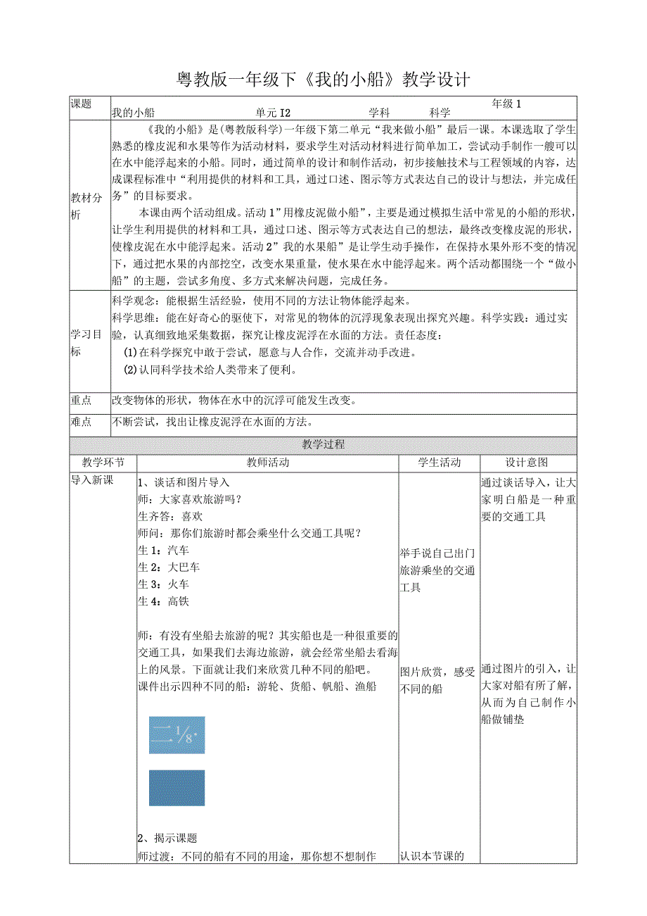 核心素养目标27《我的小船》教案.docx_第1页