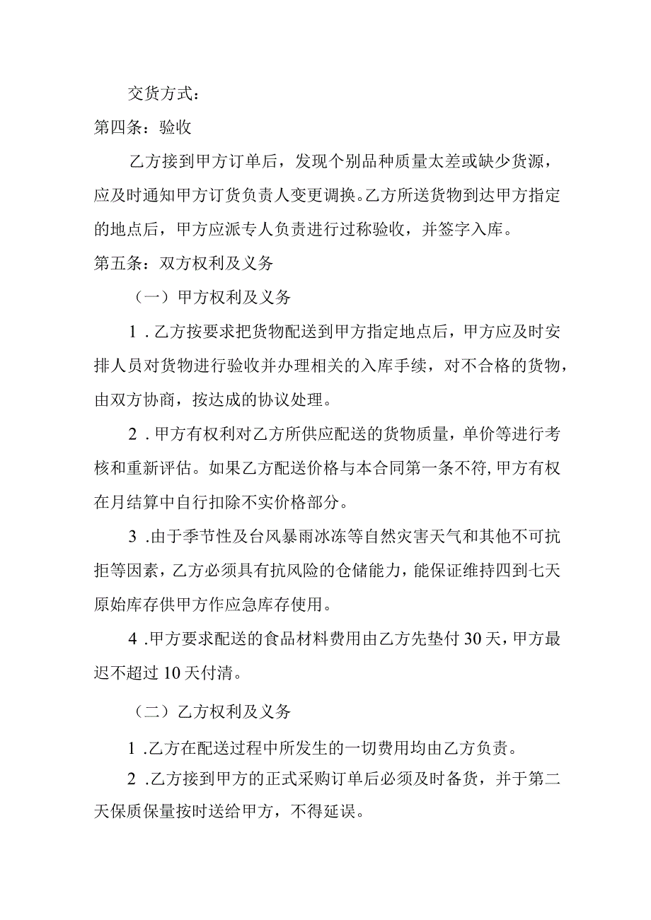 学校食堂食材供应协议范本.docx_第2页