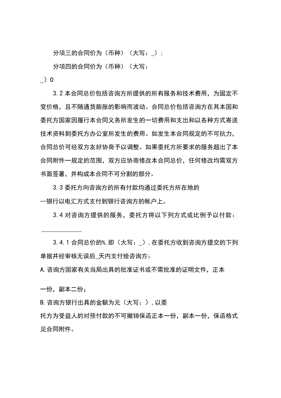 技术服务合同范本.docx_第3页