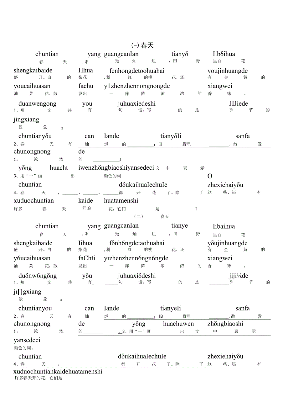 小学一年级带拼音的阅读训练全.docx_第1页