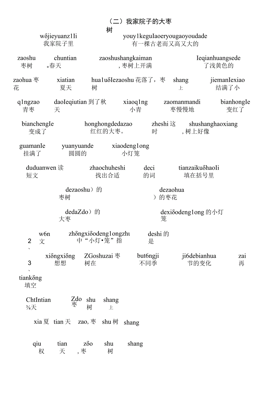 小学一年级带拼音的阅读训练全.docx_第2页