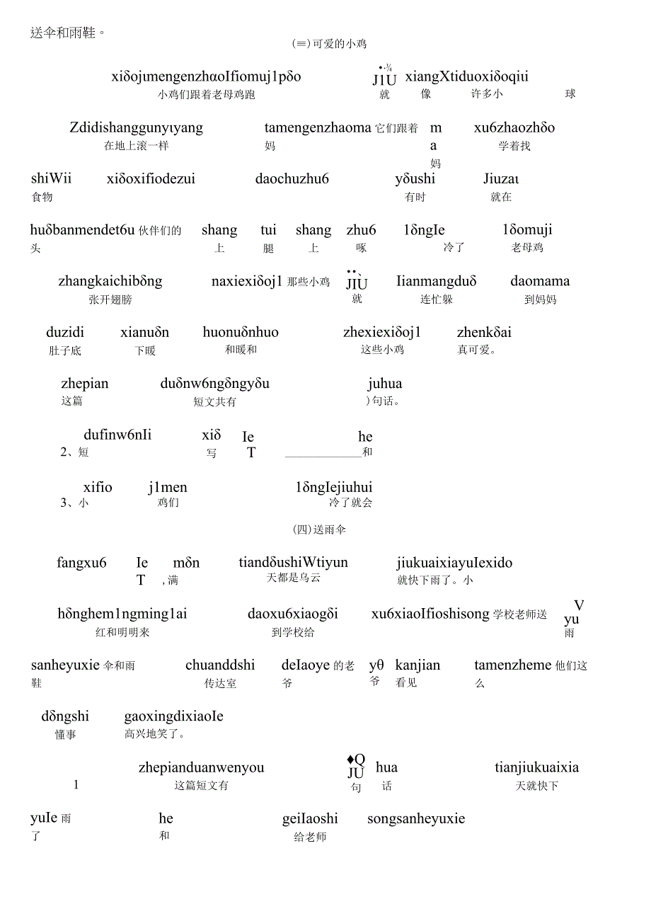 小学一年级带拼音的阅读训练全.docx_第3页