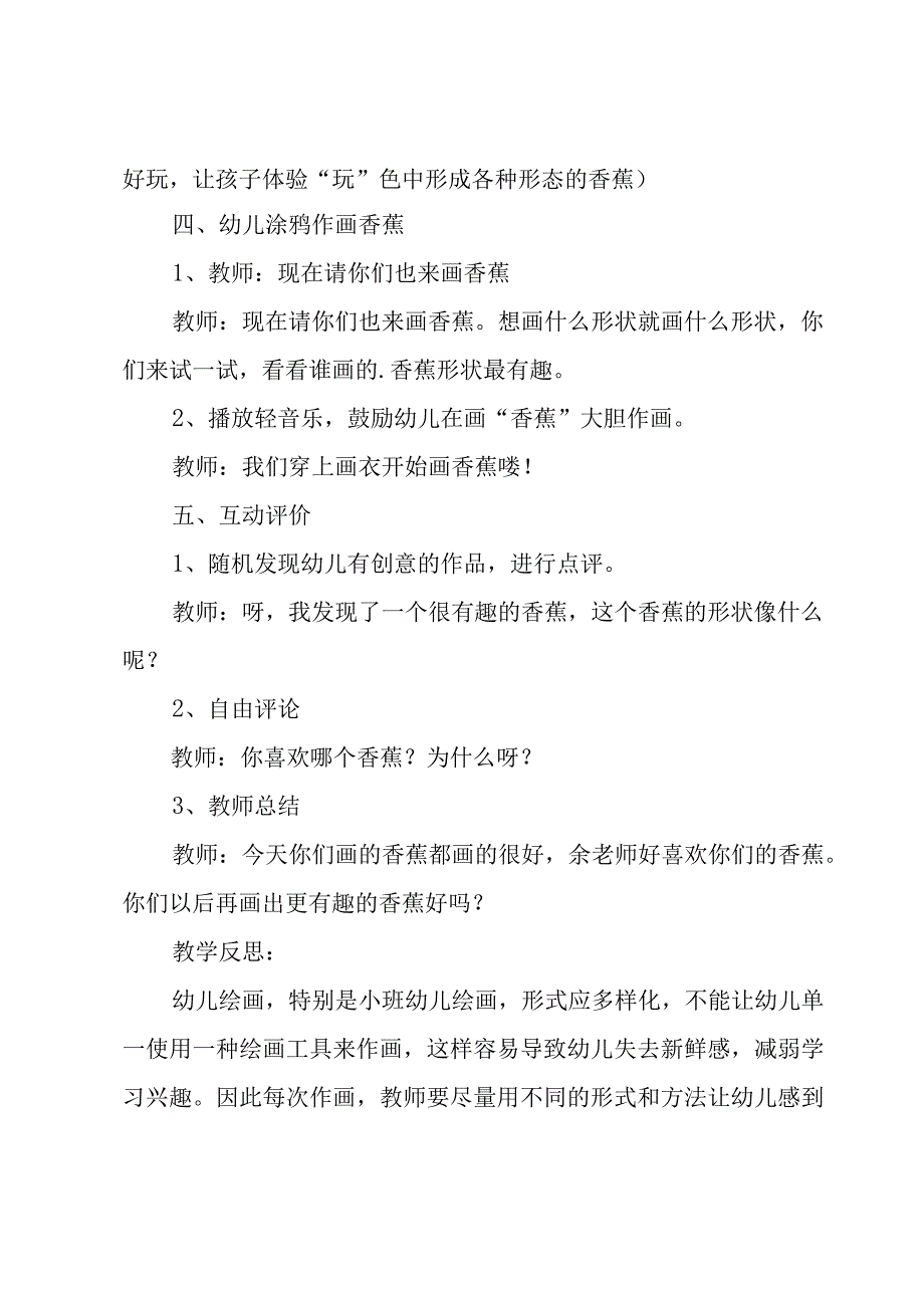 有关小班美术教案模板汇编5篇.docx_第2页