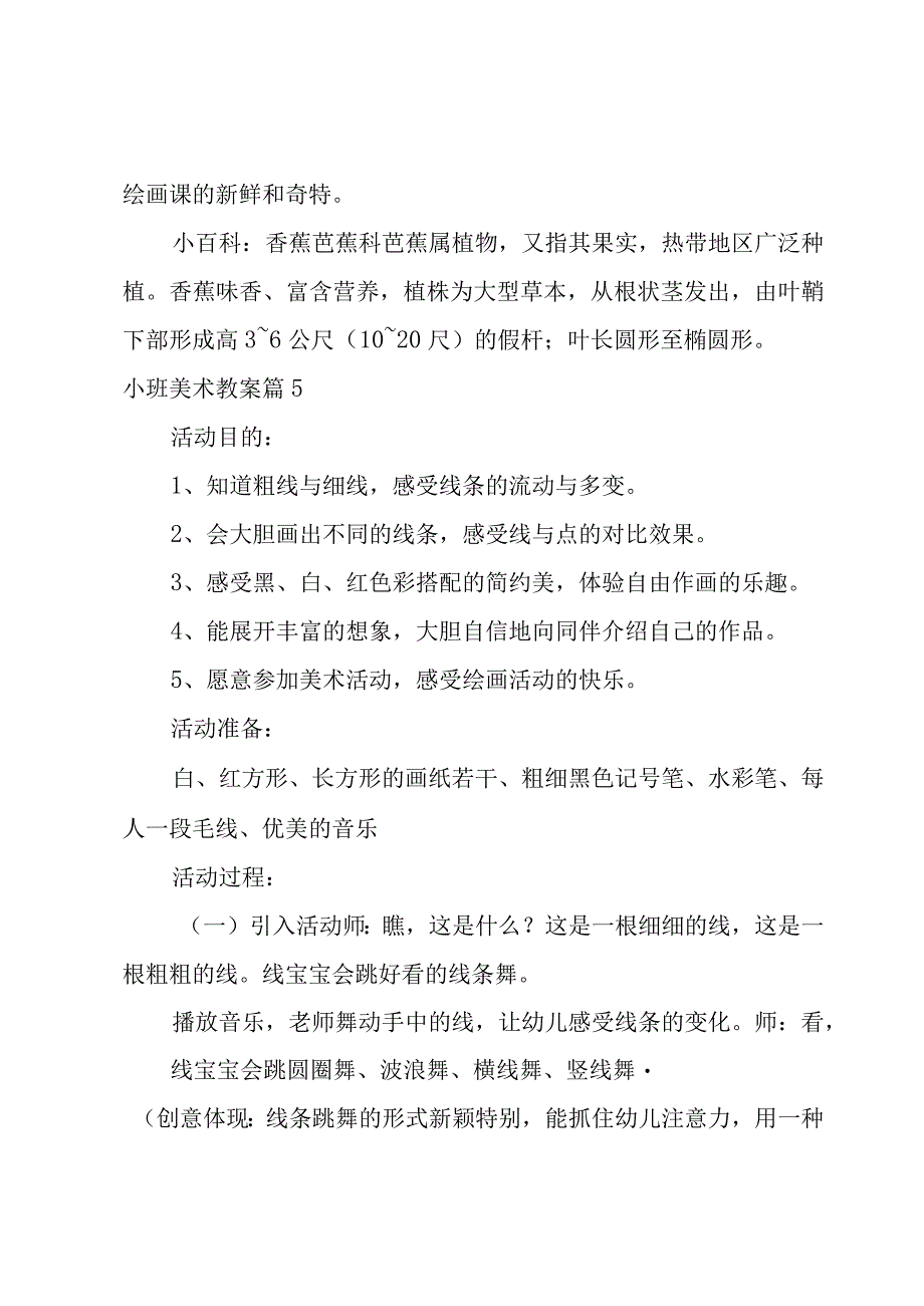 有关小班美术教案模板汇编5篇.docx_第3页