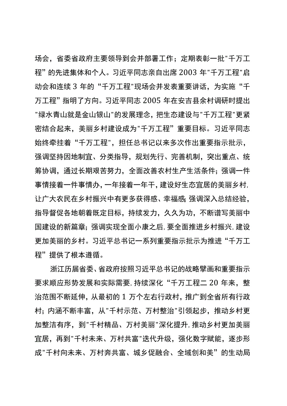 浙江20年持之以恒实施千万工程经验案例.docx_第2页