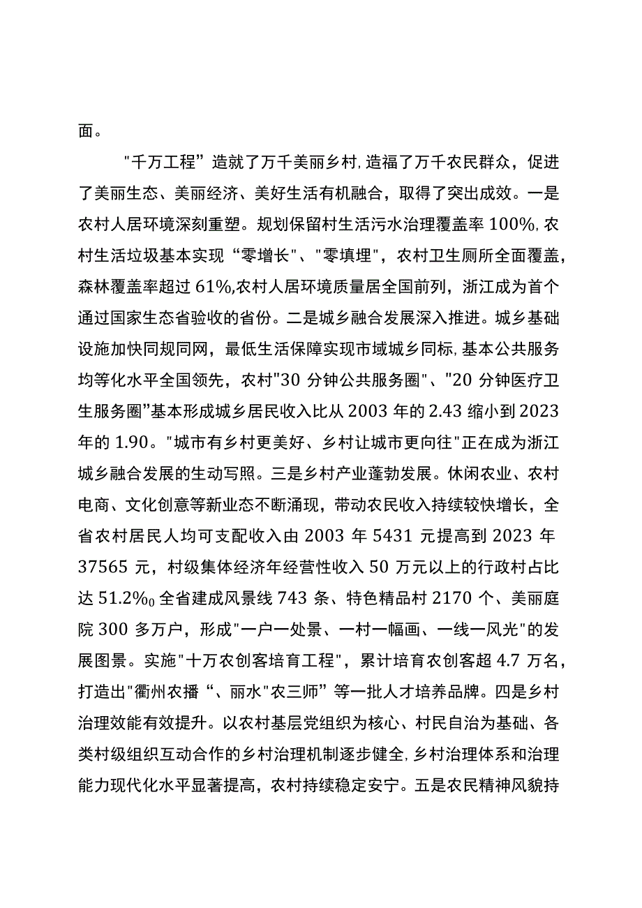 浙江20年持之以恒实施千万工程经验案例.docx_第3页