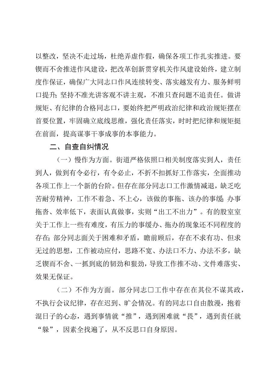 关于改进作风狠抓落实自查自纠及整改落实工作推进情况的报告.docx_第2页