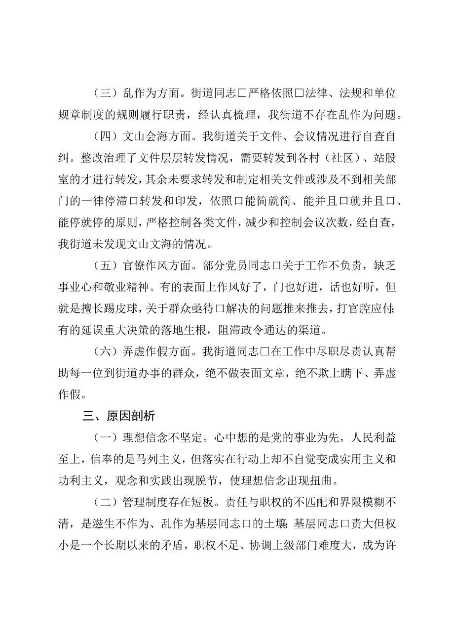 关于改进作风狠抓落实自查自纠及整改落实工作推进情况的报告.docx_第3页