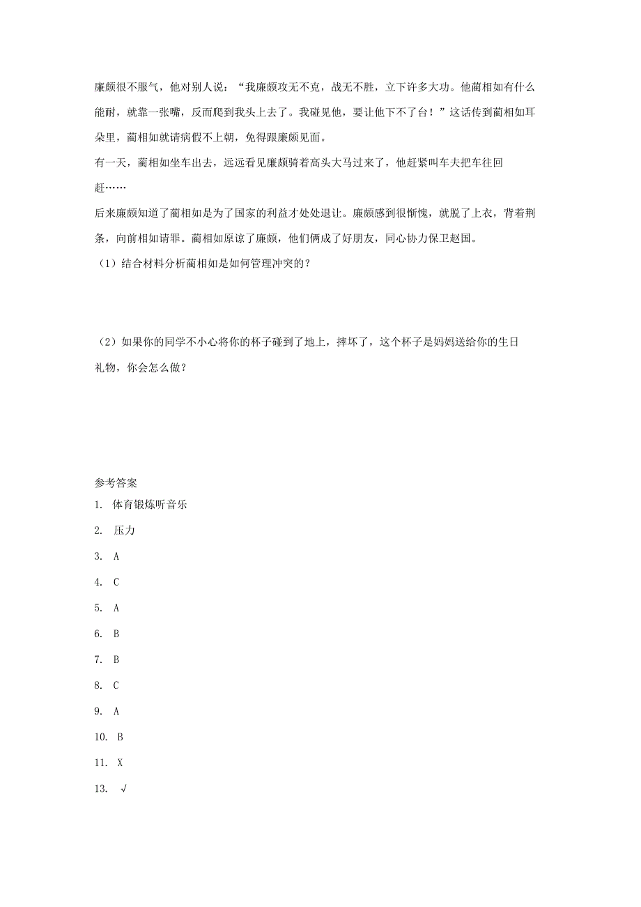 教科版五年级上册科学46学会管理和控制自己同步练习题含答案.docx_第3页