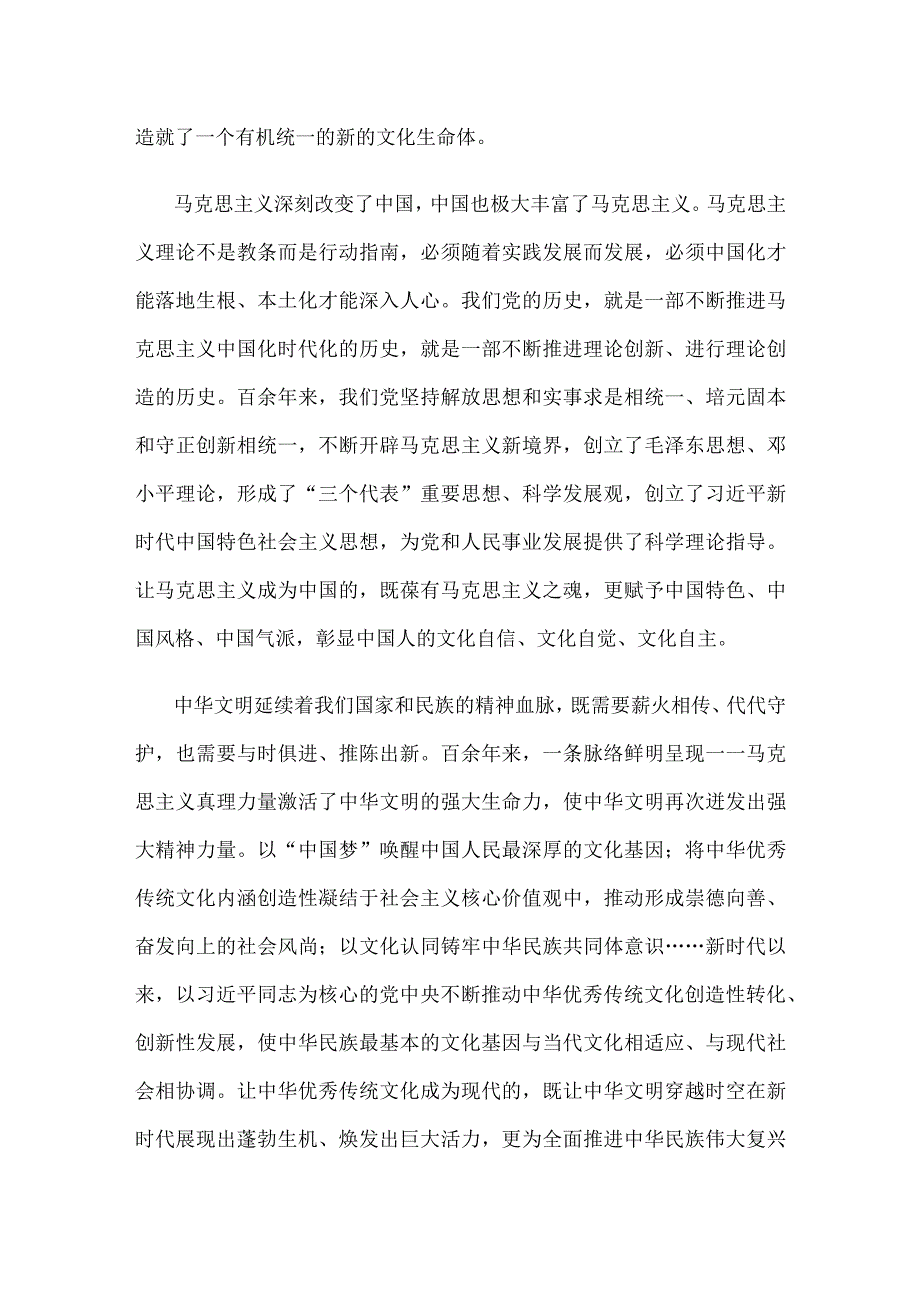 深刻理解两个结合的重大意义研讨发言稿.docx_第2页