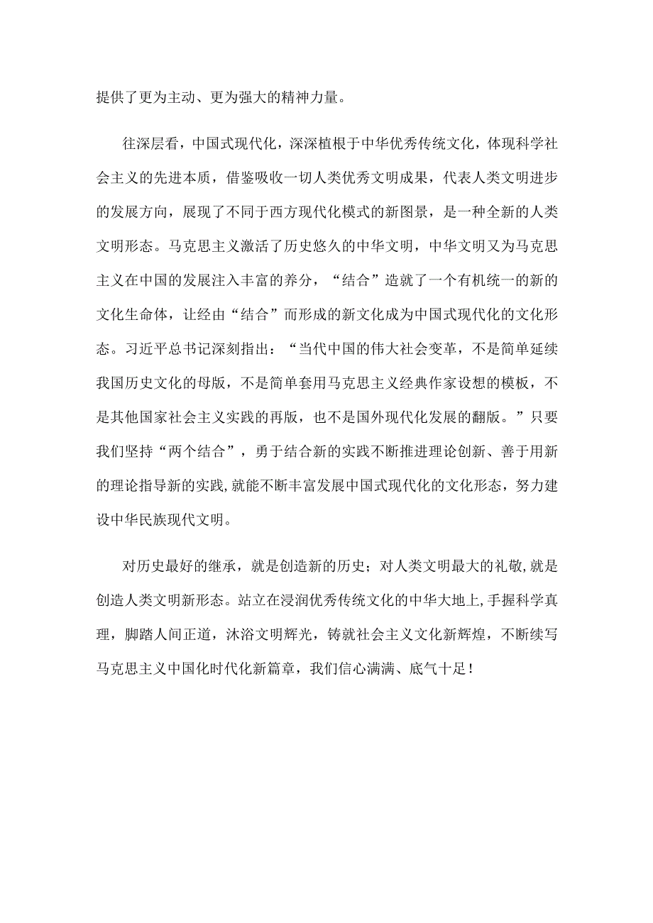 深刻理解两个结合的重大意义研讨发言稿.docx_第3页