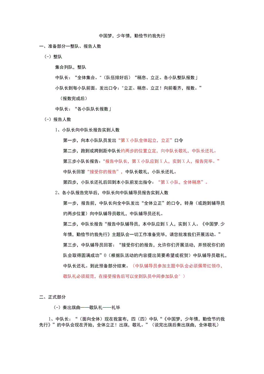 勤俭节约队会课.docx_第1页