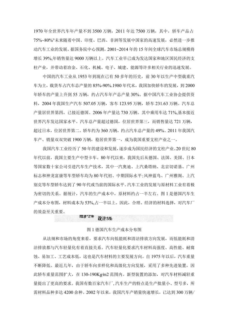 汽车用新材料的研究发展状况分析研究 复合材料专业.docx_第2页