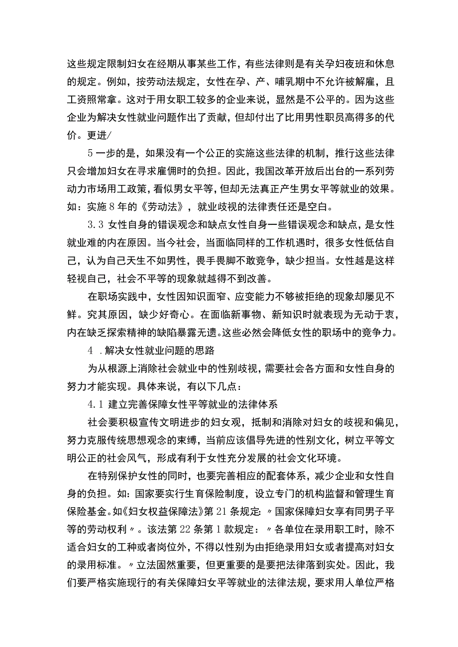 女性就业问题现状成因及解决思路本站推荐.docx_第2页