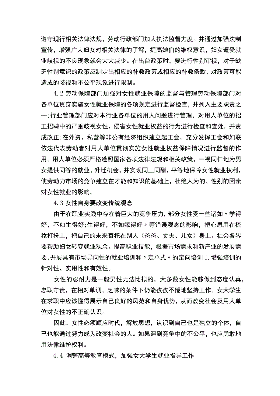 女性就业问题现状成因及解决思路本站推荐.docx_第3页