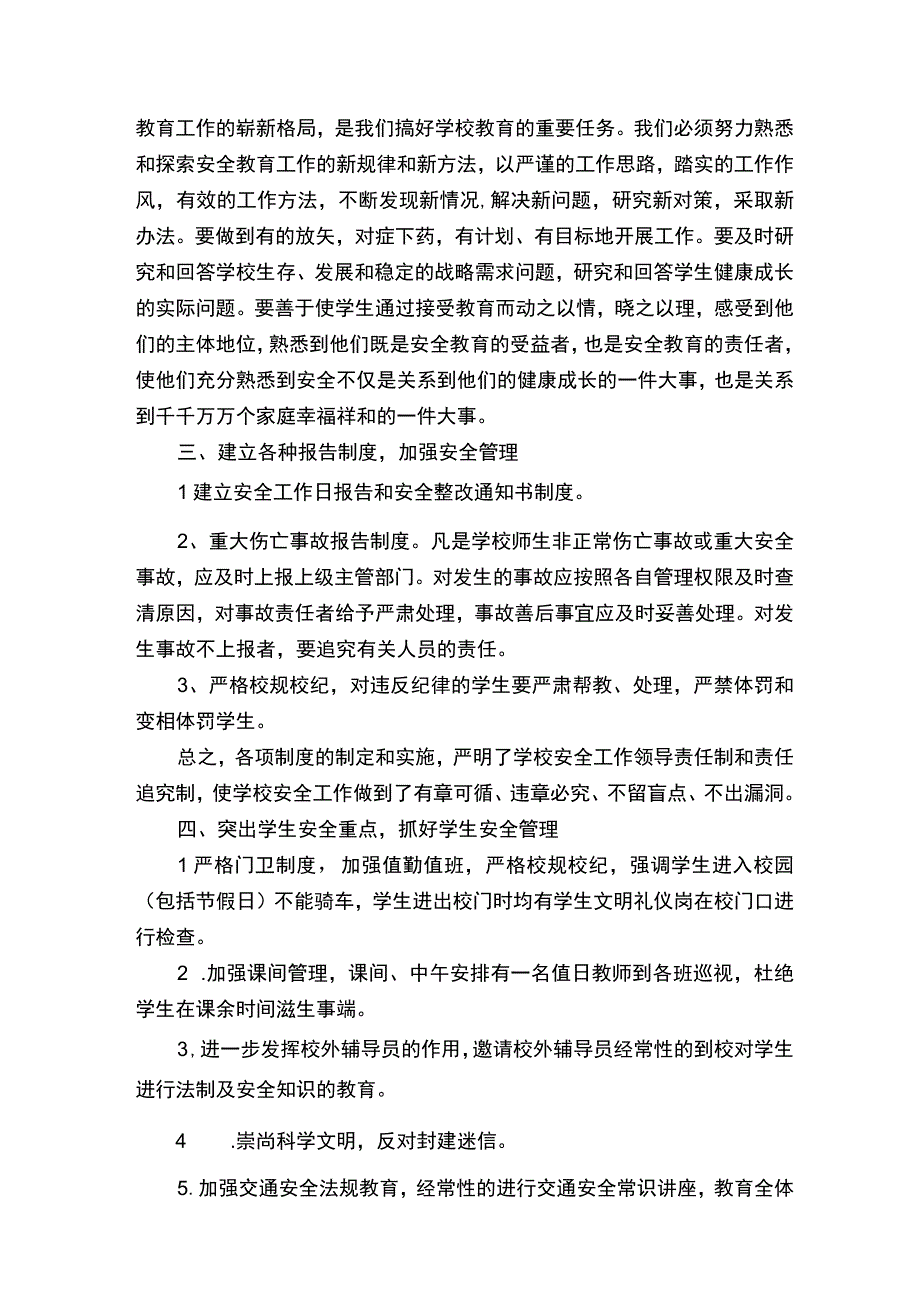 安全教育培训的心得体会精选5篇.docx_第2页