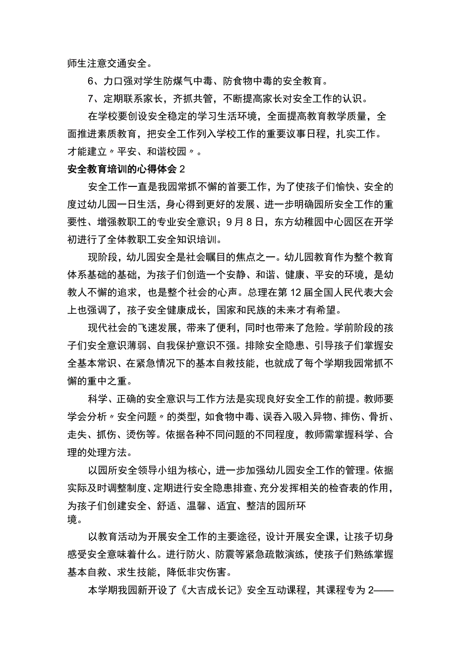 安全教育培训的心得体会精选5篇.docx_第3页