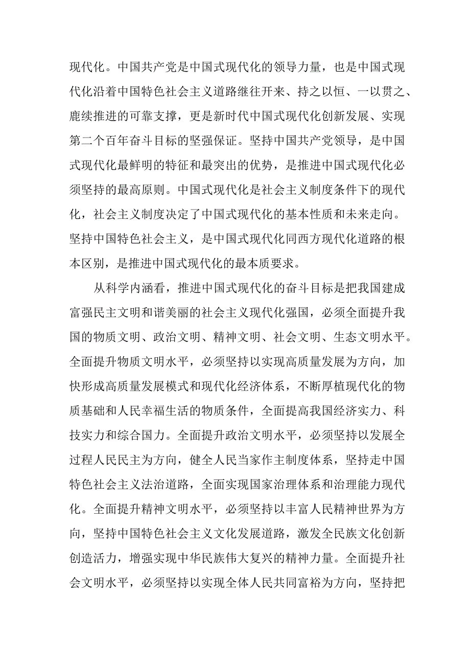 房地产公司开展《党的二十大精神》学习要点 合计5份.docx_第2页