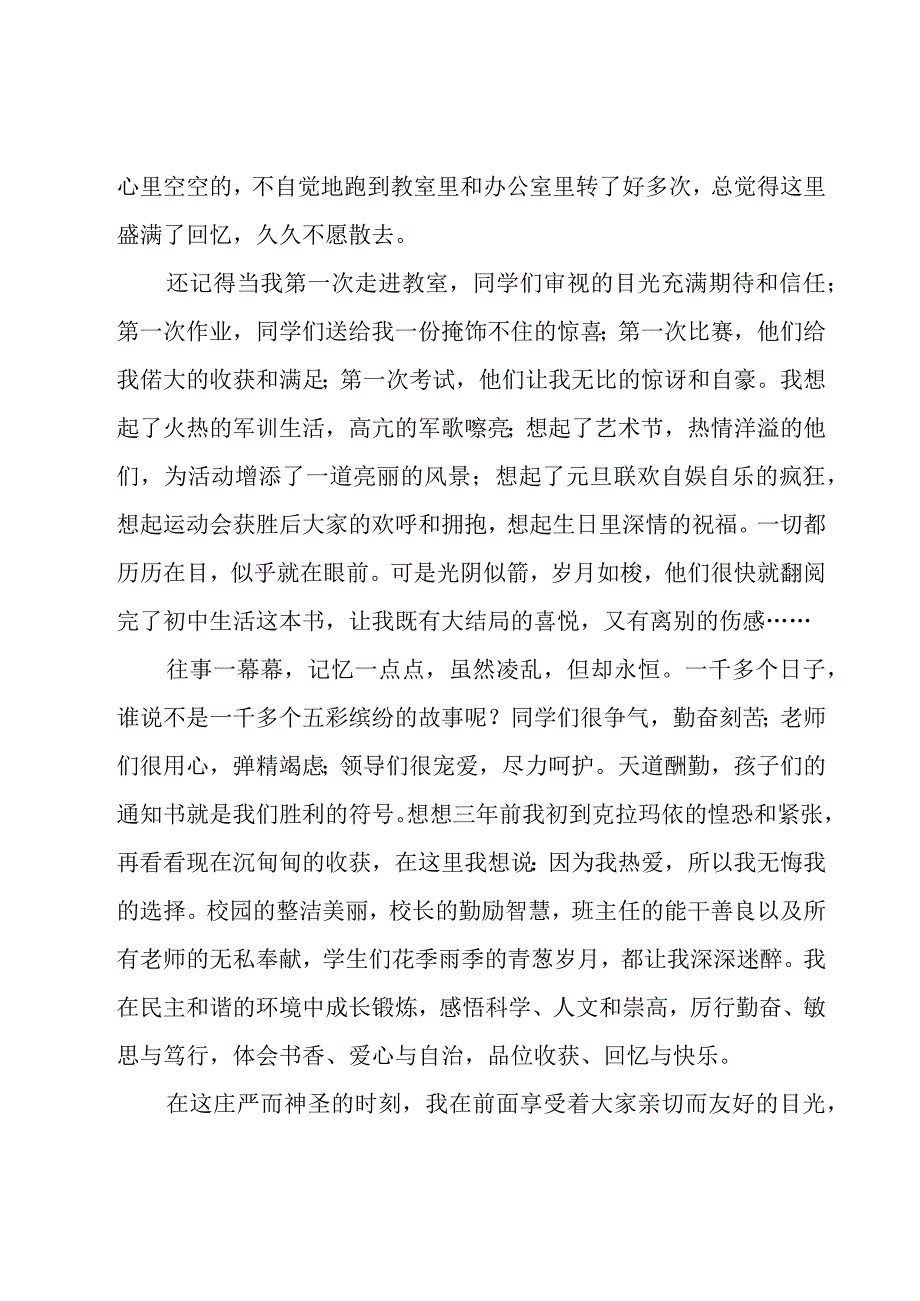 教师节发言稿学生14篇.docx_第2页